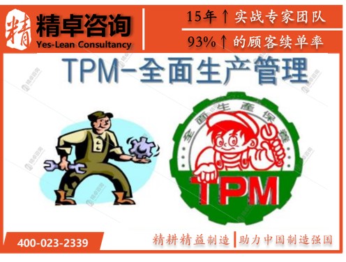 TPM管理